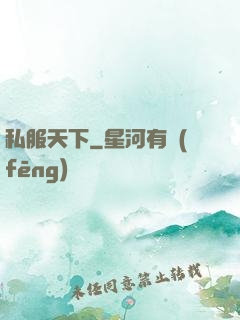 私服天下