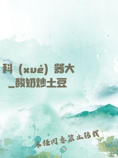 科學(xué)煉器大師