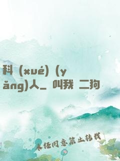 科學(xué)養(yǎng)人