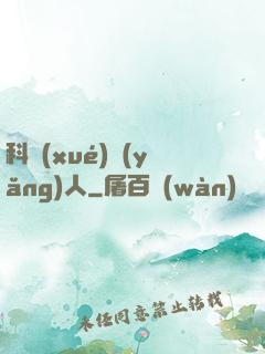 科學(xué)養(yǎng)人
