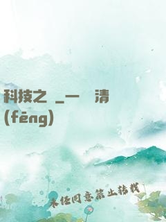 科技之門