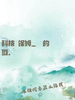 科技樹保姆