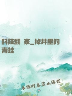 科技翻譯家