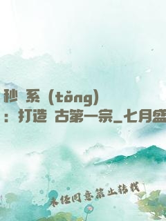 秒殺系統(tǒng)：打造萬古第一宗