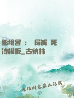 秘境冒險：開局解鎖死侍模板