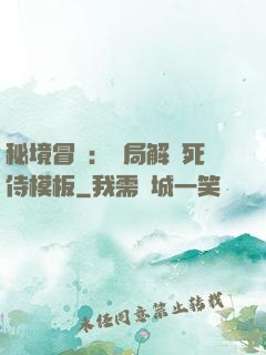 秘境冒險：開局解鎖死侍模板