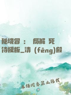 秘境冒險：開局解鎖死侍模板