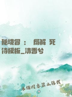 秘境冒險：開局解鎖死侍模板