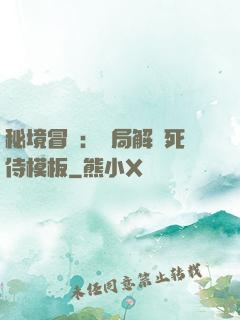 秘境冒險：開局解鎖死侍模板