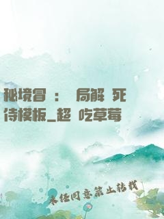 秘境冒險：開局解鎖死侍模板
