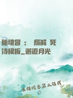 秘境冒險：開局解鎖死侍模板