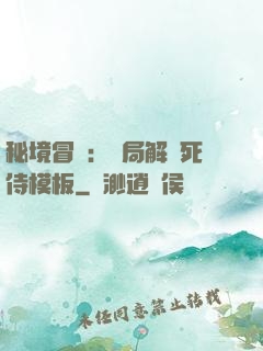 秘境冒險：開局解鎖死侍模板