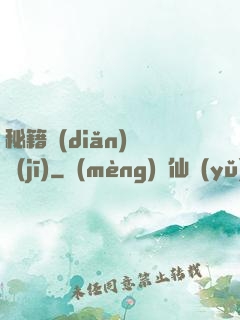 秘籍點(diǎn)讀機(jī)