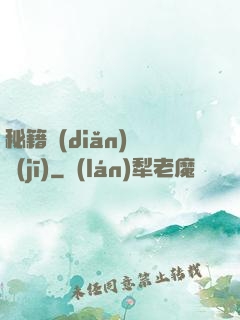 秘籍點(diǎn)讀機(jī)