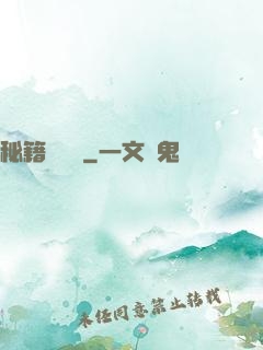 秘籍點讀機