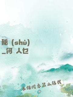 秘術(shù)異聞錄
