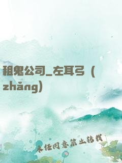 租鬼公司