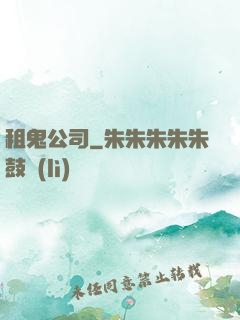 租鬼公司