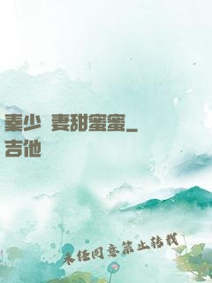 秦少寵妻甜蜜蜜