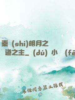 秦時(shí)明月之劍道之主