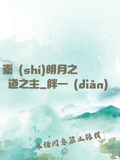 秦時(shí)明月之劍道之主