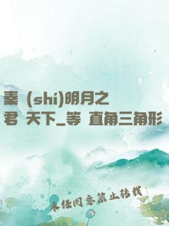 秦時(shí)明月之君臨天下