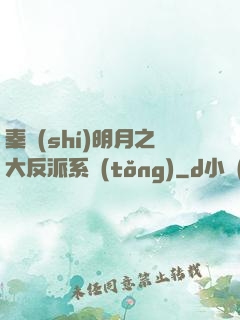 秦時(shí)明月之大反派系統(tǒng)
