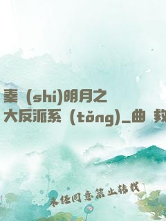 秦時(shí)明月之大反派系統(tǒng)