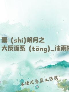 秦時(shí)明月之大反派系統(tǒng)