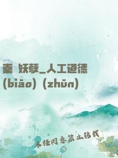 秦漢妖孽