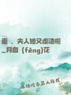 秦爺，夫人她又虐渣啦