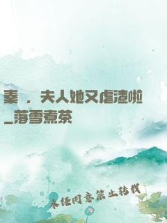 秦爺，夫人她又虐渣啦