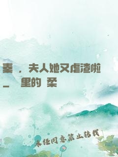 秦爺，夫人她又虐渣啦