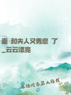秦總和夫人又秀恩愛了