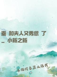 秦總和夫人又秀恩愛了