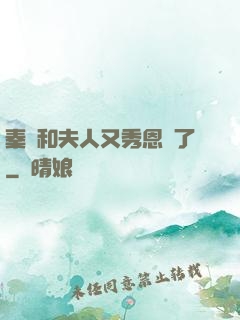 秦總和夫人又秀恩愛了