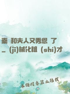 秦總和夫人又秀恩愛了