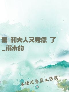 秦總和夫人又秀恩愛了