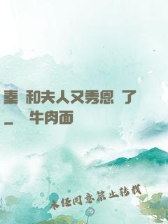 秦總和夫人又秀恩愛了
