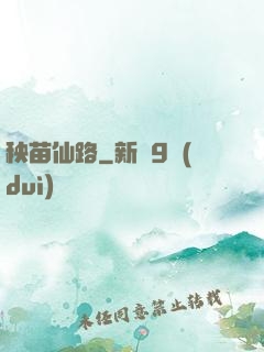秧苗仙路