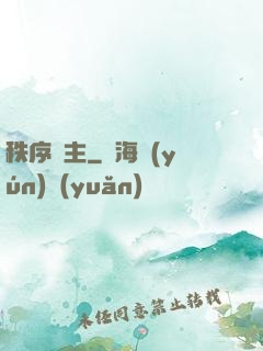 秩序劍主
