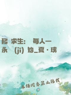 移動求生：從每人一臺永動機(jī)開始