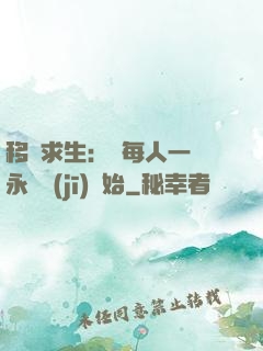 移動求生：從每人一臺永動機(jī)開始