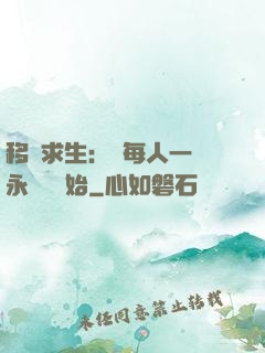 移動求生：從每人一臺永動機開始