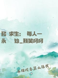 移動求生：從每人一臺永動機開始