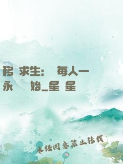 移動求生：從每人一臺永動機開始
