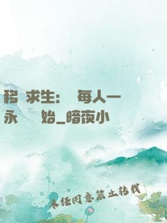 移動求生：從每人一臺永動機開始