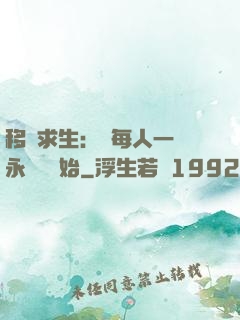 移動求生：從每人一臺永動機開始
