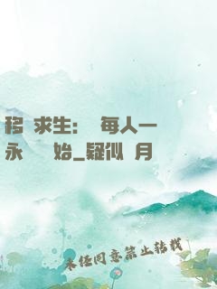 移動求生：從每人一臺永動機開始