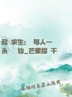 移動求生：從每人一臺永動機開始